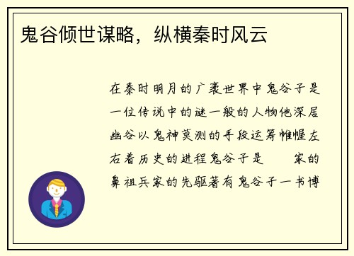 鬼谷倾世谋略，纵横秦时风云